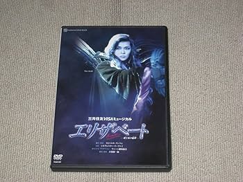 Amazon.co.jp: DVD「宝塚歌劇 月組 エリザベート 愛と死の輪舞